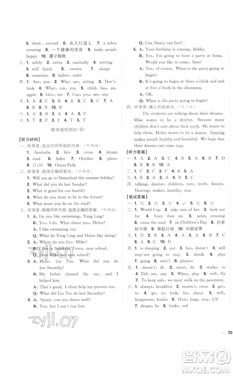 東南大學出版社2023小題狂做全程測評卷六年級英語下冊譯林版參考答案