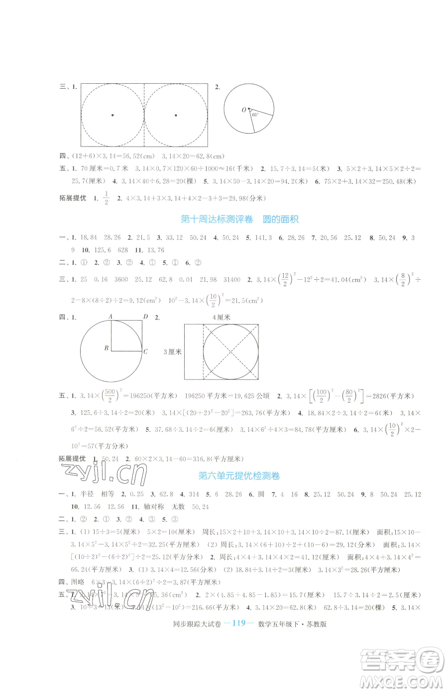 北方婦女兒童出版社2023復(fù)習(xí)金卷同步跟蹤大試卷五年級(jí)下冊(cè)數(shù)學(xué)蘇教版提優(yōu)版參考答案