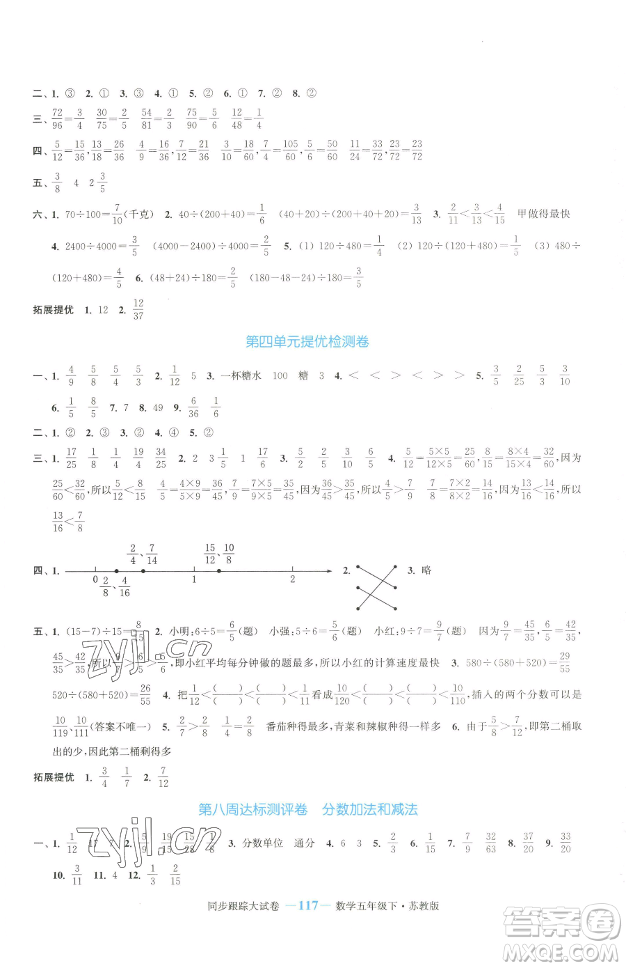 北方婦女兒童出版社2023復(fù)習(xí)金卷同步跟蹤大試卷五年級(jí)下冊(cè)數(shù)學(xué)蘇教版提優(yōu)版參考答案