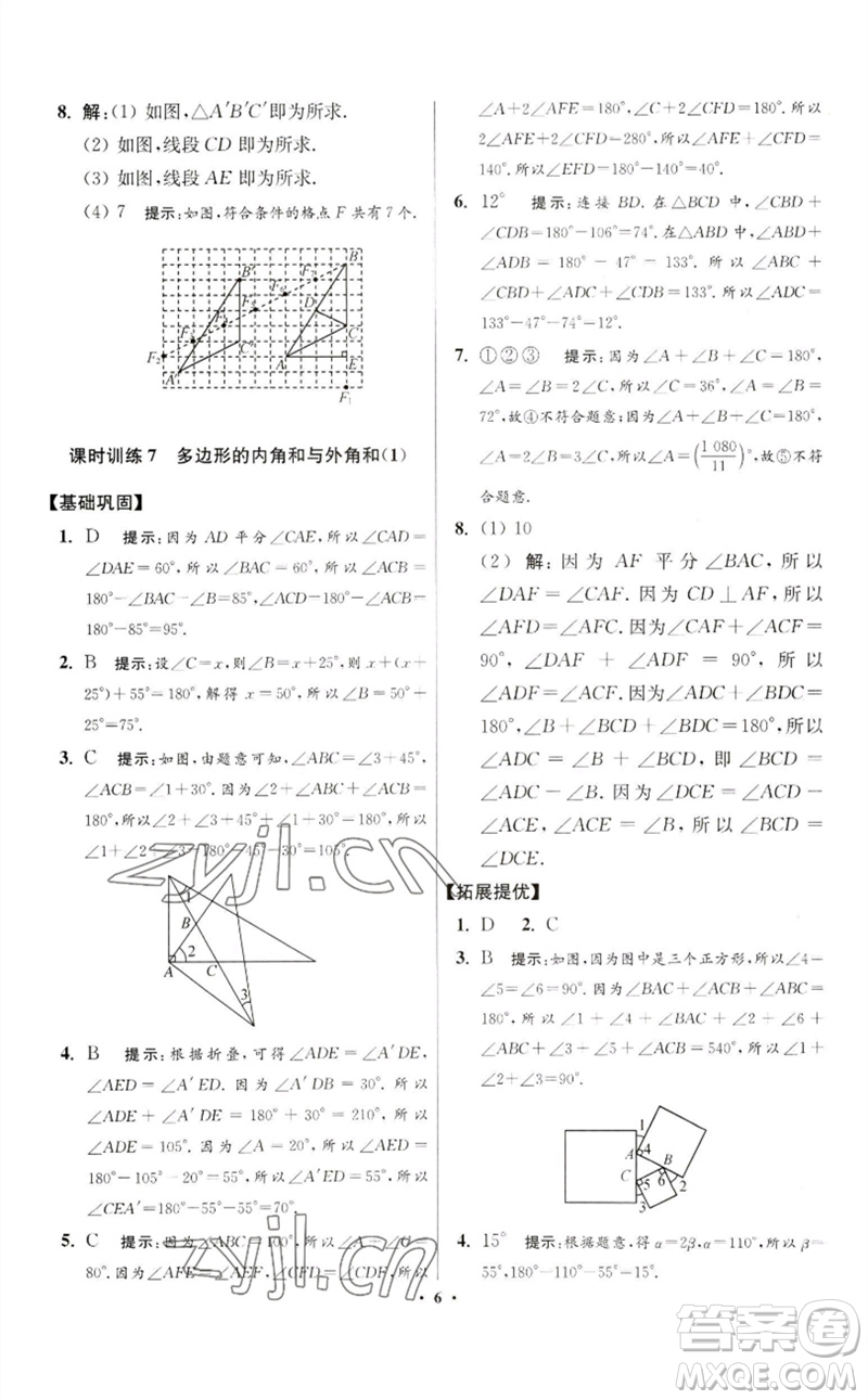 江蘇鳳凰科學(xué)技術(shù)出版社2023初中數(shù)學(xué)小題狂做七年級(jí)下冊(cè)蘇科版提優(yōu)版參考答案