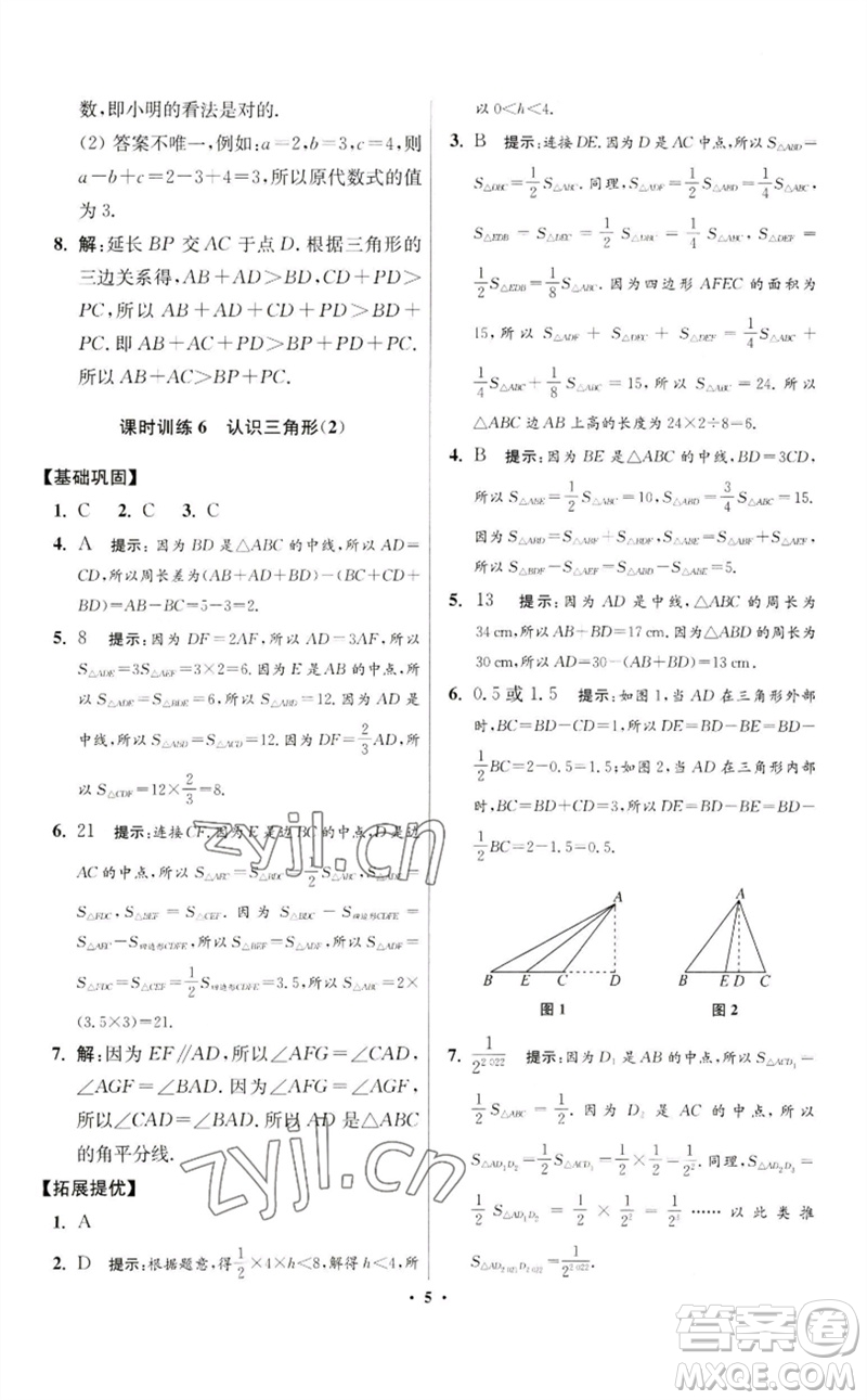 江蘇鳳凰科學(xué)技術(shù)出版社2023初中數(shù)學(xué)小題狂做七年級(jí)下冊(cè)蘇科版提優(yōu)版參考答案