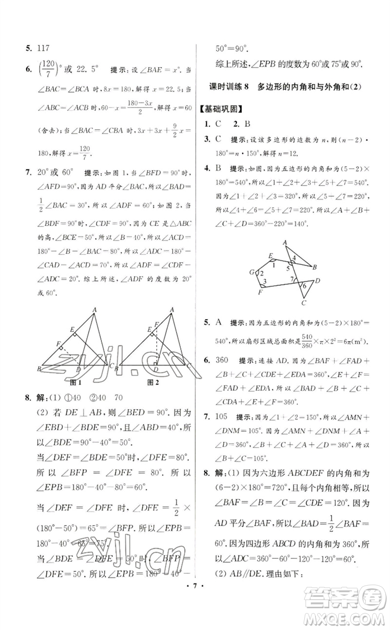 江蘇鳳凰科學(xué)技術(shù)出版社2023初中數(shù)學(xué)小題狂做七年級(jí)下冊(cè)蘇科版提優(yōu)版參考答案