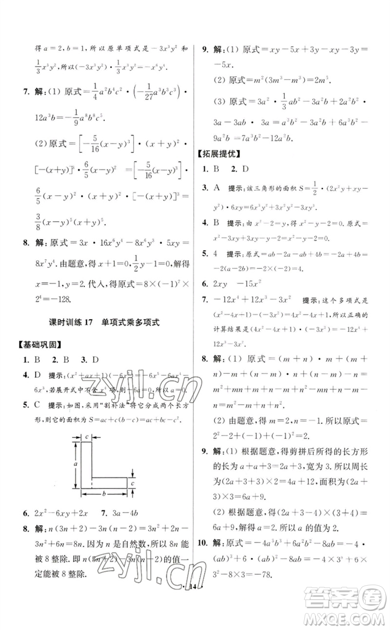 江蘇鳳凰科學(xué)技術(shù)出版社2023初中數(shù)學(xué)小題狂做七年級(jí)下冊(cè)蘇科版提優(yōu)版參考答案