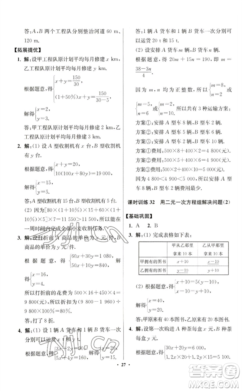 江蘇鳳凰科學(xué)技術(shù)出版社2023初中數(shù)學(xué)小題狂做七年級(jí)下冊(cè)蘇科版提優(yōu)版參考答案