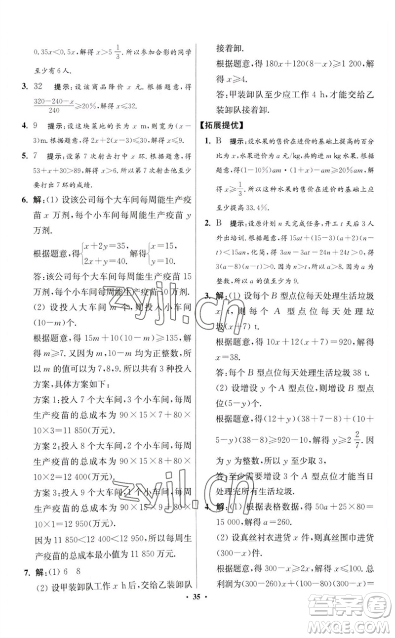 江蘇鳳凰科學(xué)技術(shù)出版社2023初中數(shù)學(xué)小題狂做七年級(jí)下冊(cè)蘇科版提優(yōu)版參考答案