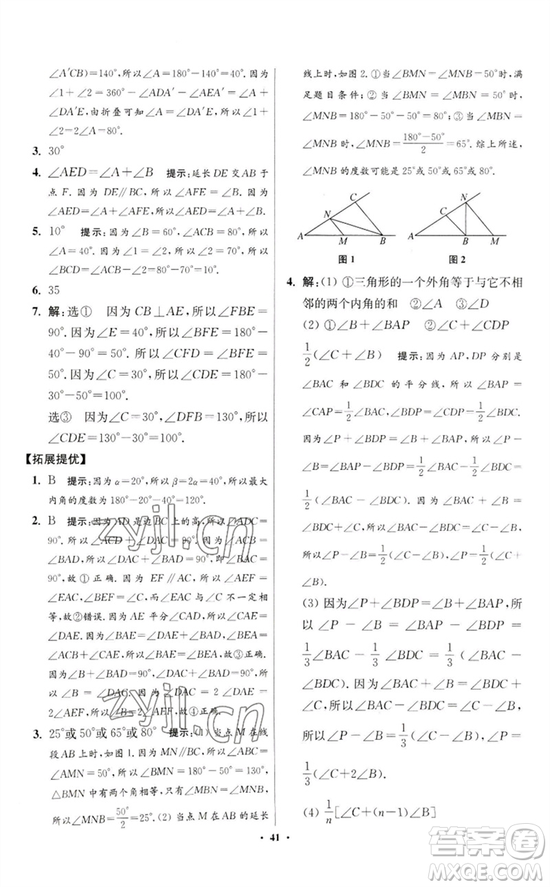 江蘇鳳凰科學(xué)技術(shù)出版社2023初中數(shù)學(xué)小題狂做七年級(jí)下冊(cè)蘇科版提優(yōu)版參考答案