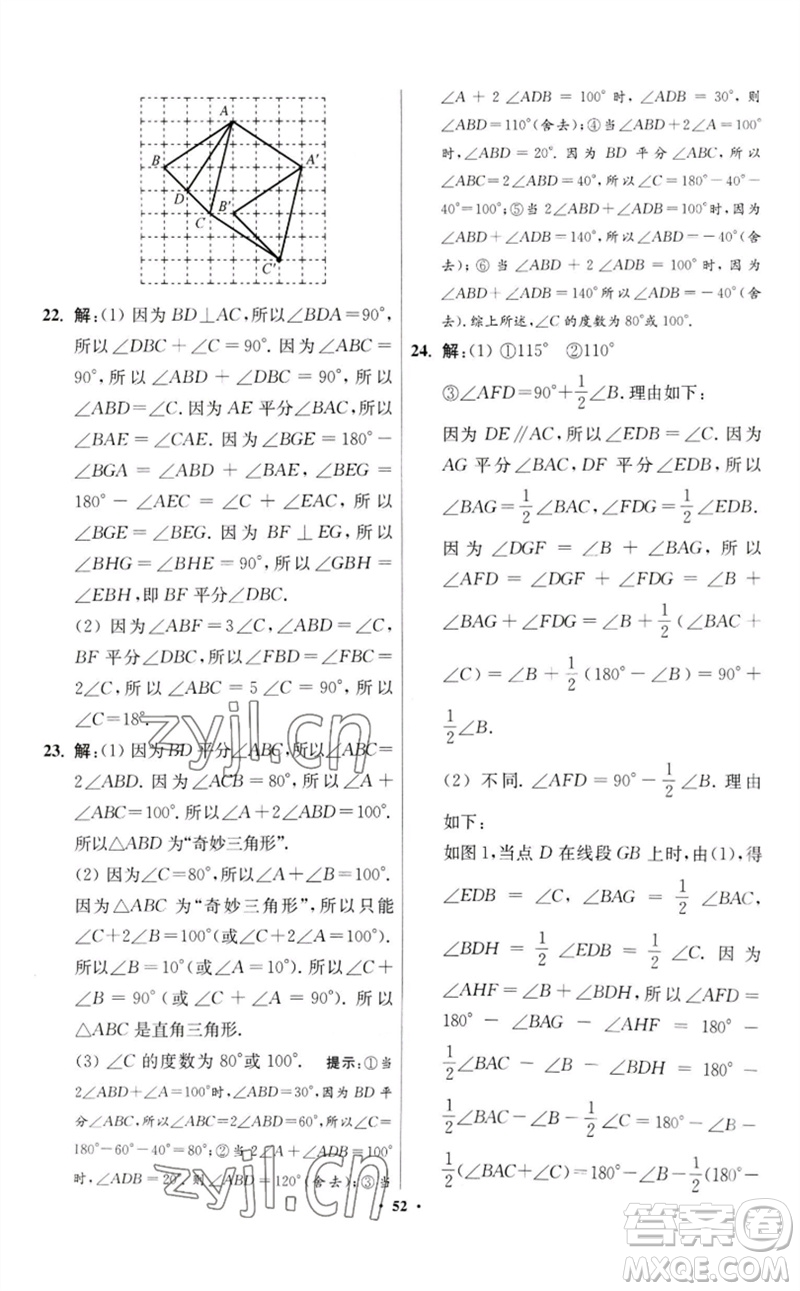 江蘇鳳凰科學(xué)技術(shù)出版社2023初中數(shù)學(xué)小題狂做七年級(jí)下冊(cè)蘇科版提優(yōu)版參考答案