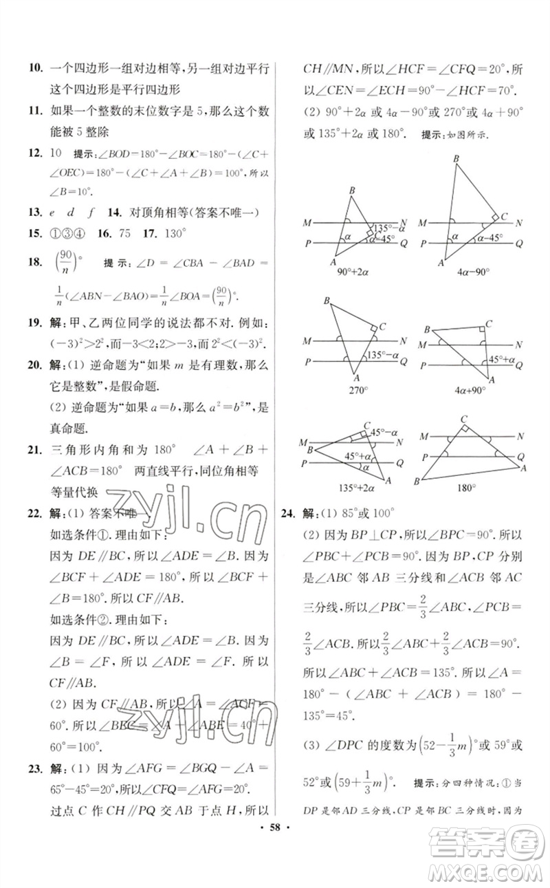 江蘇鳳凰科學(xué)技術(shù)出版社2023初中數(shù)學(xué)小題狂做七年級(jí)下冊(cè)蘇科版提優(yōu)版參考答案