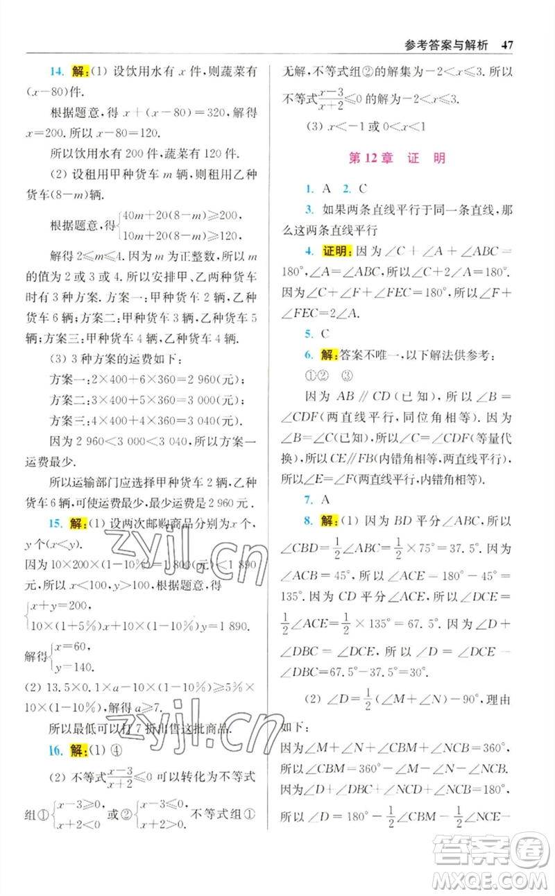 江蘇鳳凰科學(xué)技術(shù)出版社2023初中數(shù)學(xué)小題狂做七年級(jí)下冊(cè)蘇科版提優(yōu)版參考答案