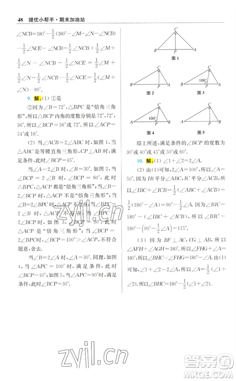 江蘇鳳凰科學(xué)技術(shù)出版社2023初中數(shù)學(xué)小題狂做七年級(jí)下冊(cè)蘇科版提優(yōu)版參考答案