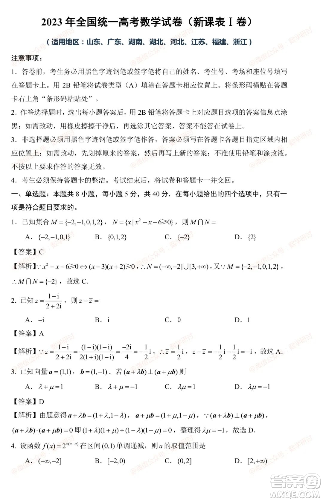 2023年全國統(tǒng)一高考數(shù)學(xué)試卷新課標(biāo)I卷答案