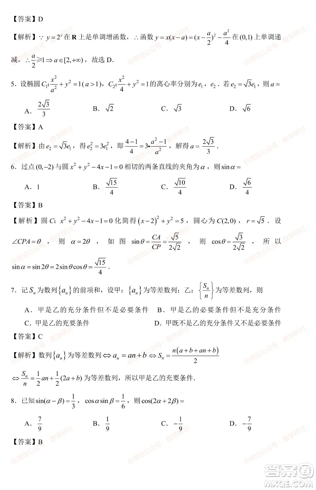 2023年全國統(tǒng)一高考數(shù)學(xué)試卷新課標(biāo)I卷答案