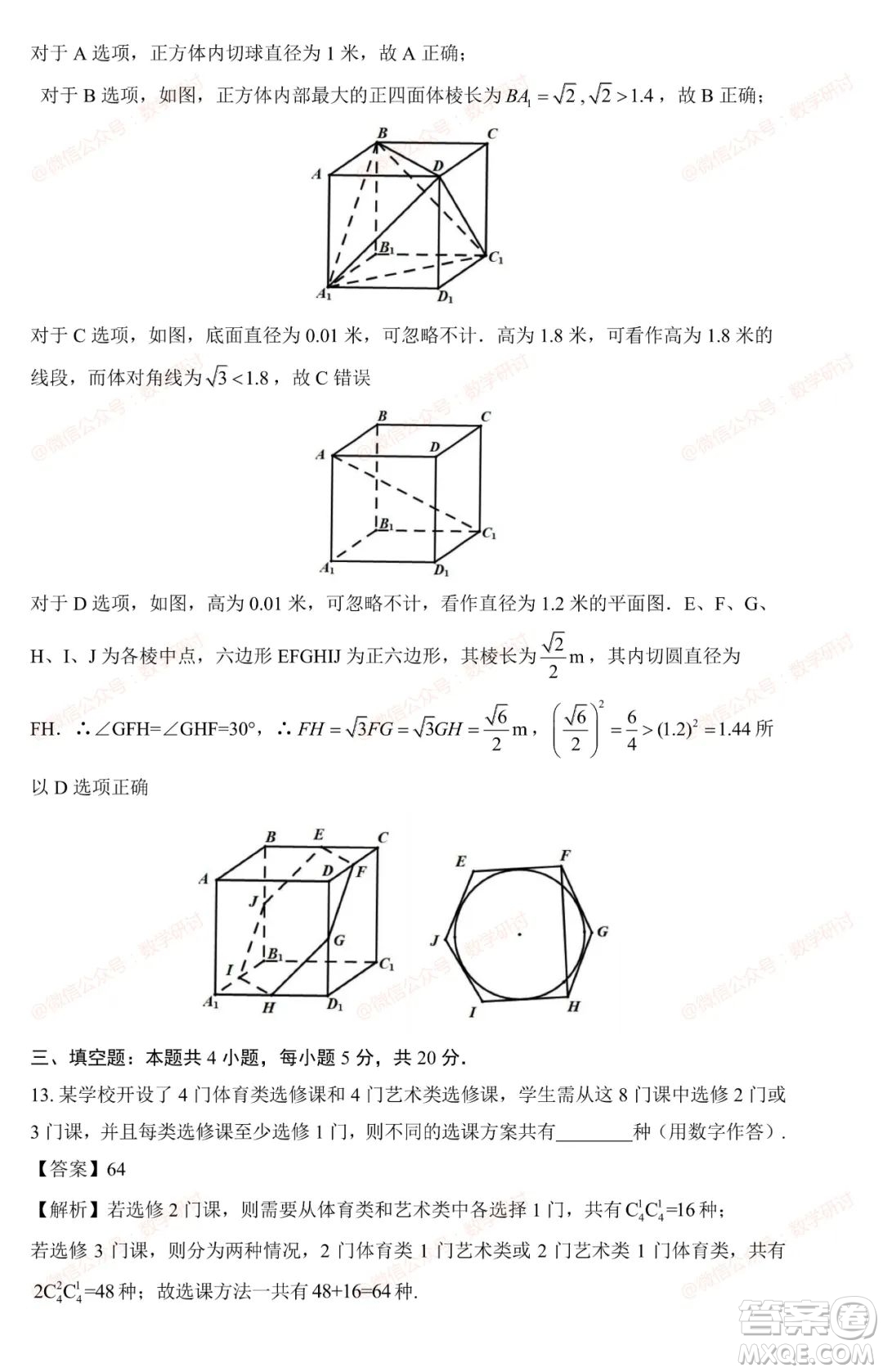 2023年全國統(tǒng)一高考數(shù)學(xué)試卷新課標(biāo)I卷答案