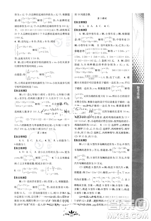 南京師范大學出版社2023新課程自主學習與測評七年級下冊數(shù)學人教版參考答案