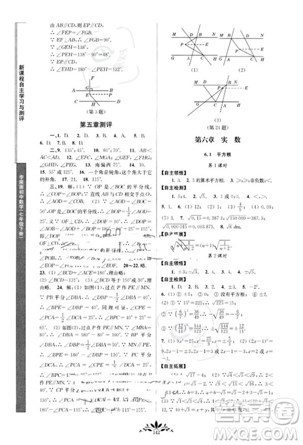 南京師范大學出版社2023新課程自主學習與測評七年級下冊數(shù)學人教版參考答案