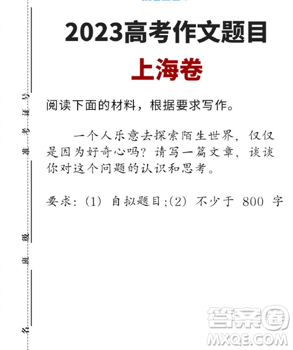 一個(gè)人樂意去探索陌生世界材料作文800字 關(guān)于一個(gè)人樂意去探索陌生世界的材料作文800字