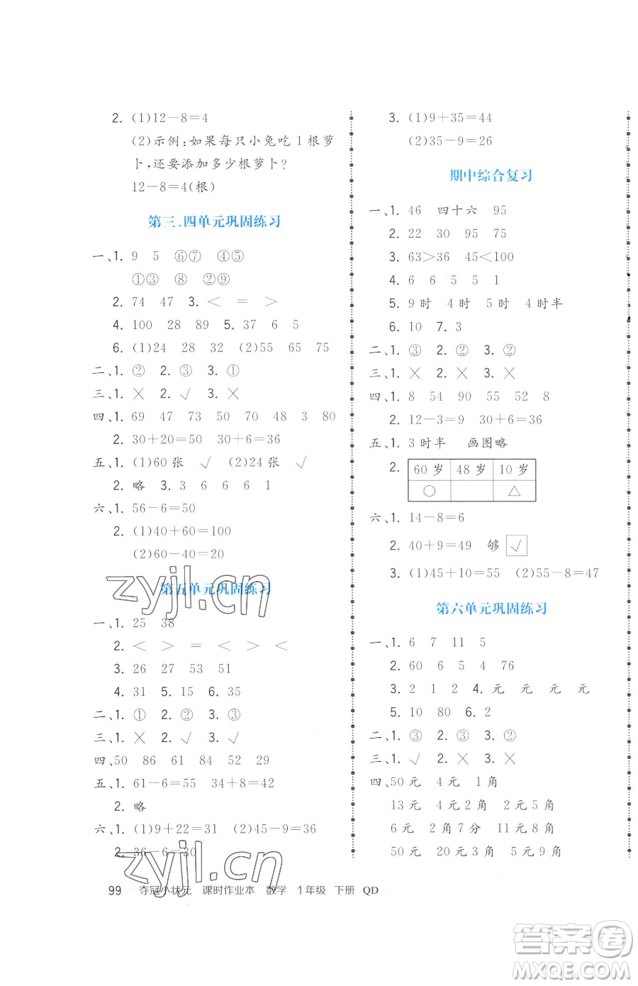 甘肅少年兒童出版社2023智慧翔奪冠小狀元課時作業(yè)本一年級下冊數(shù)學青島版參考答案