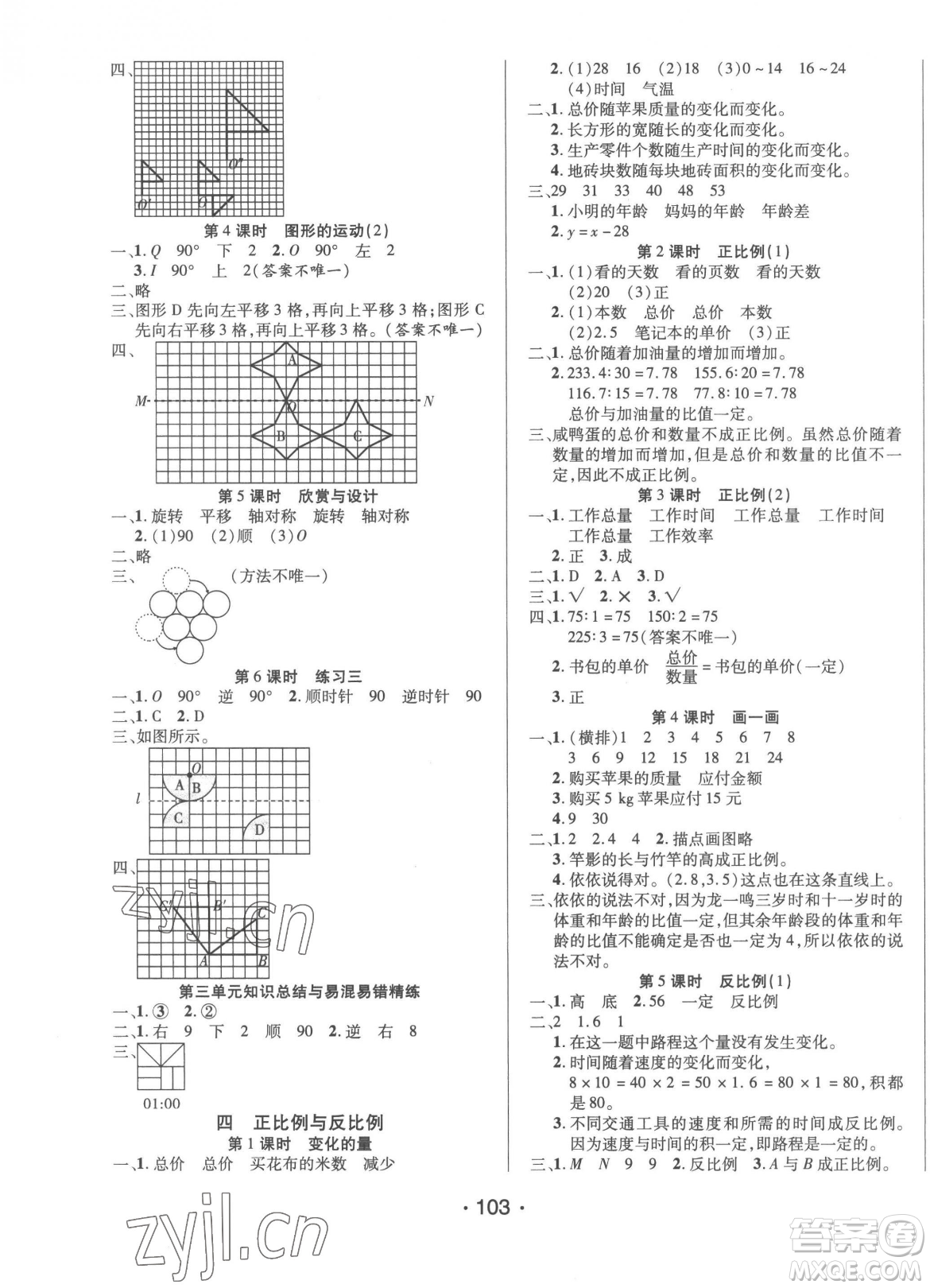 陽光出版社2023自主課堂六年級下冊數(shù)學(xué)北師大版參考答案