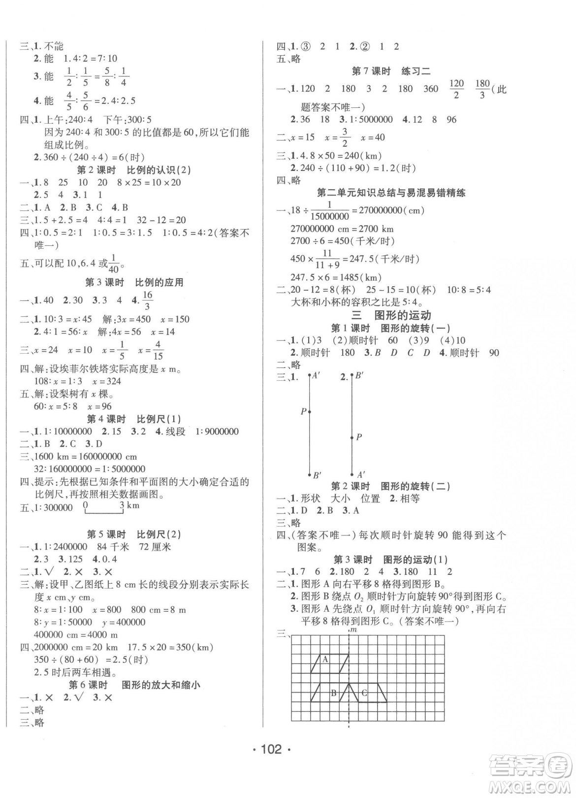 陽光出版社2023自主課堂六年級下冊數(shù)學(xué)北師大版參考答案