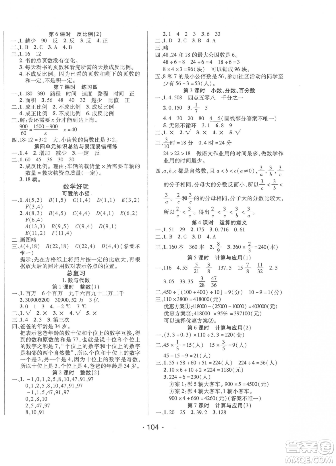 陽光出版社2023自主課堂六年級下冊數(shù)學(xué)北師大版參考答案