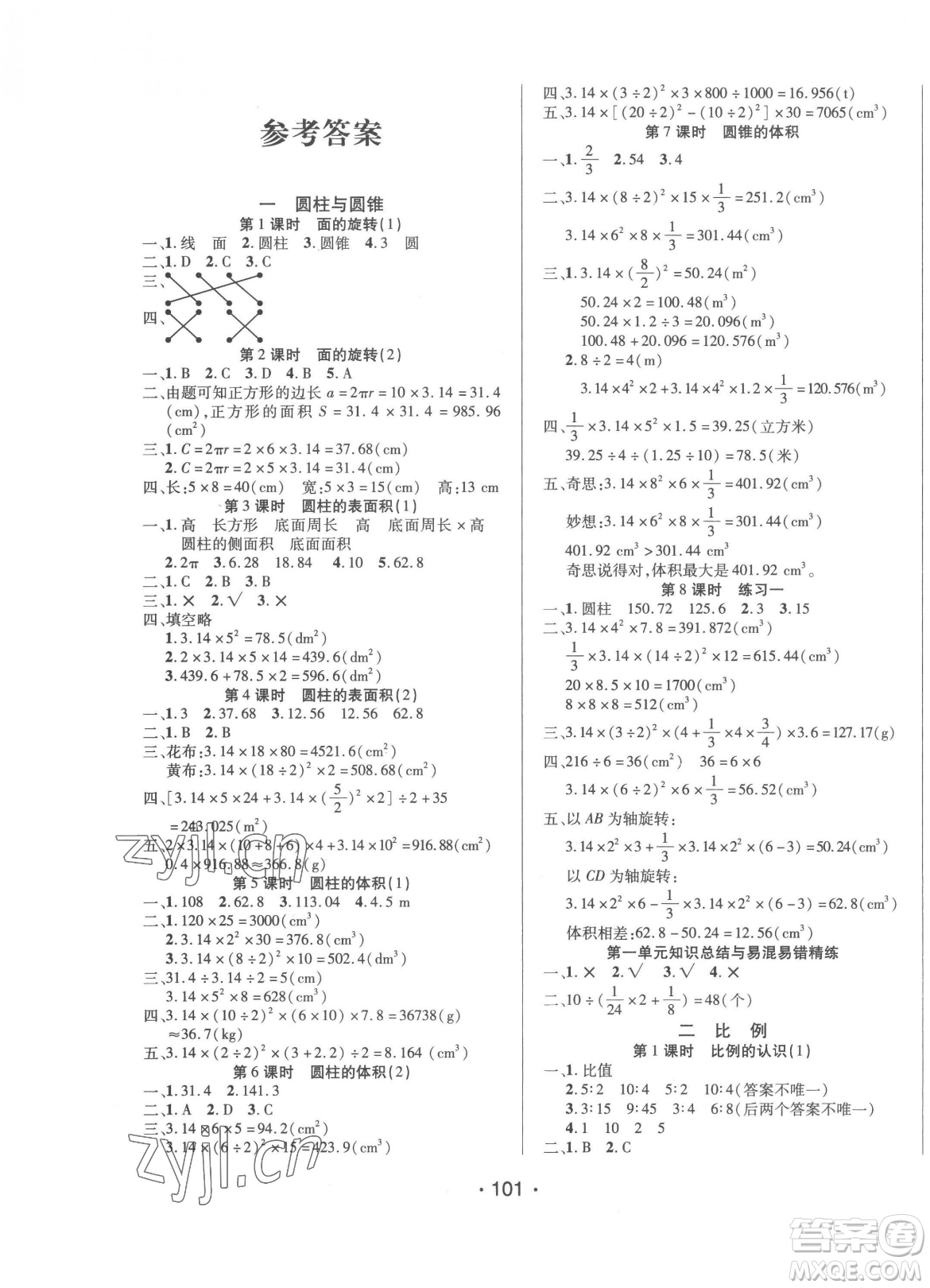 陽光出版社2023自主課堂六年級下冊數(shù)學(xué)北師大版參考答案