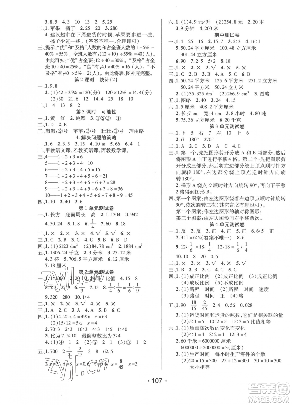 陽光出版社2023自主課堂六年級下冊數(shù)學(xué)北師大版參考答案