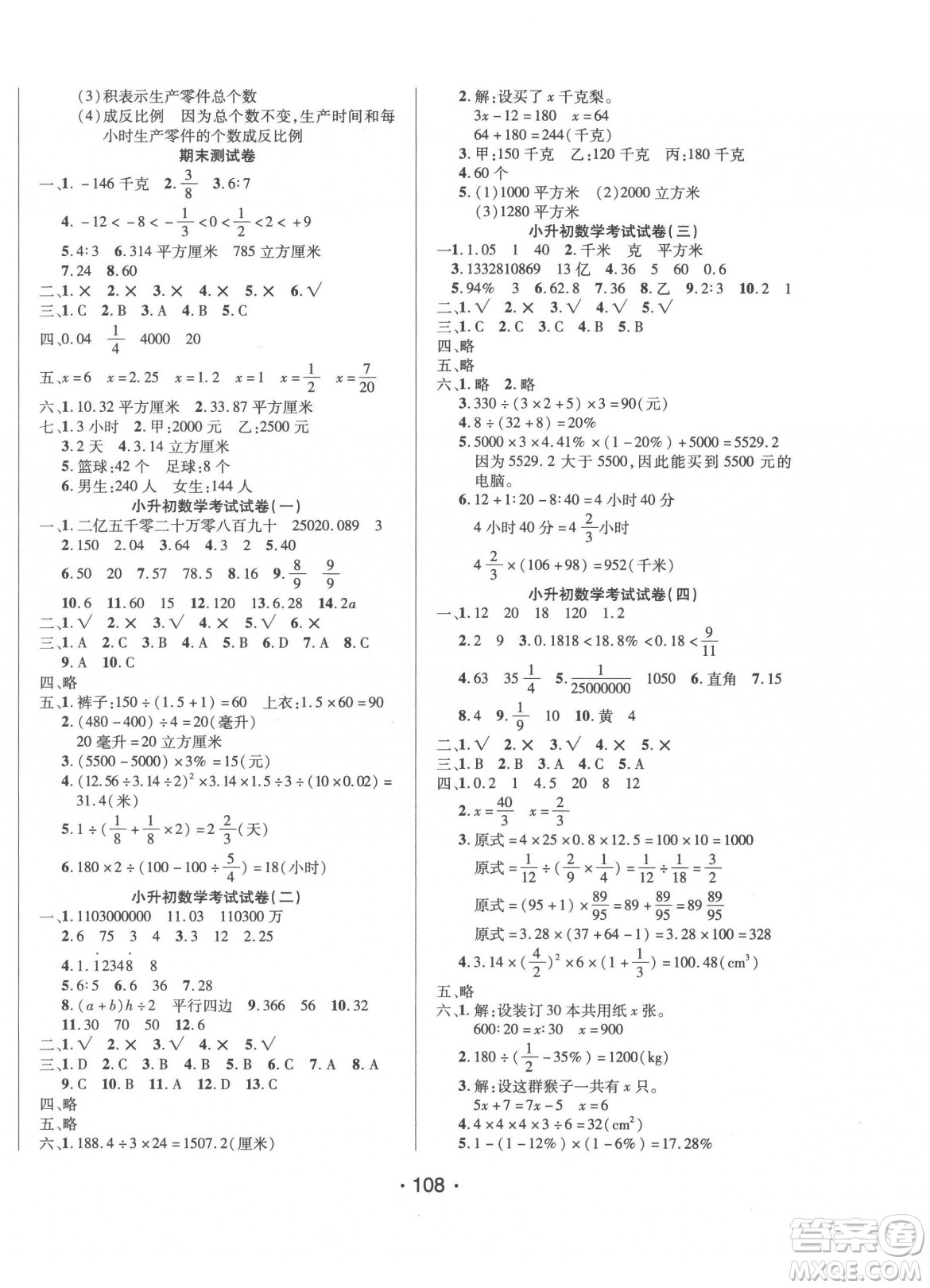 陽光出版社2023自主課堂六年級下冊數(shù)學(xué)北師大版參考答案