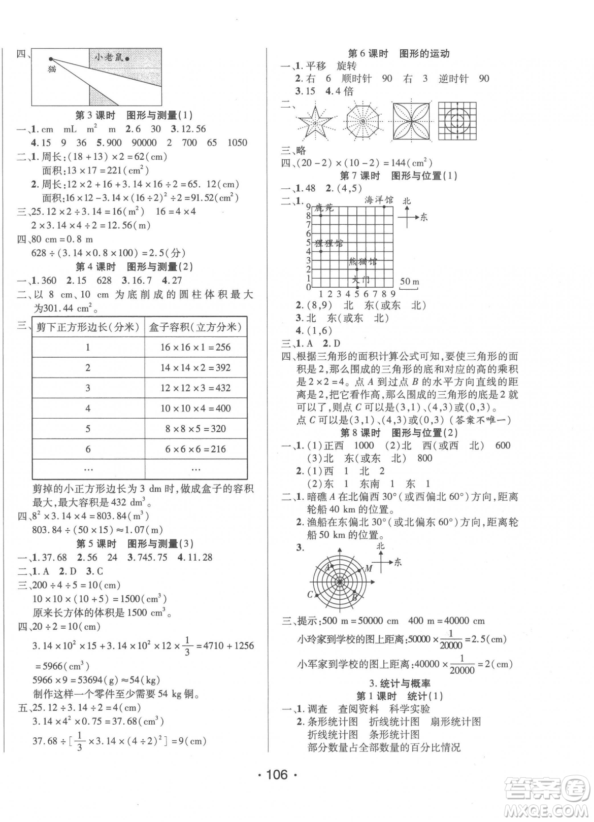 陽光出版社2023自主課堂六年級下冊數(shù)學(xué)北師大版參考答案