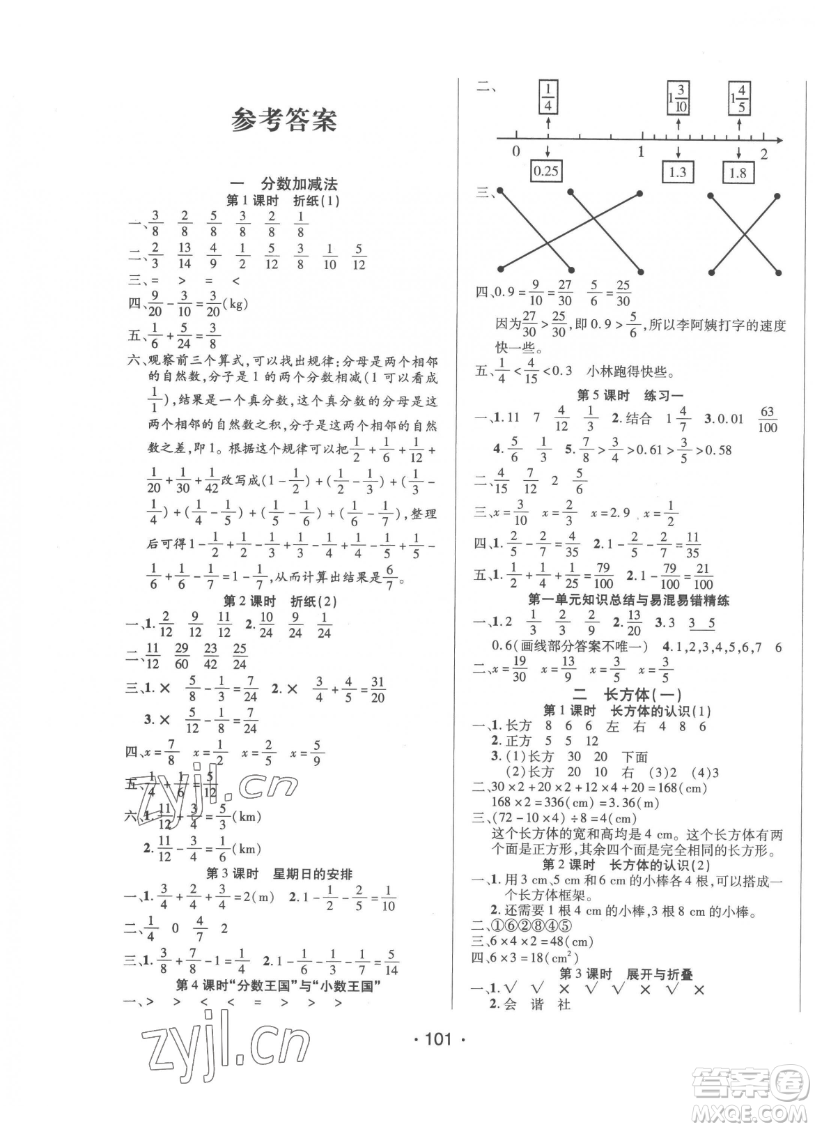 陽(yáng)光出版社2023自主課堂五年級(jí)下冊(cè)數(shù)學(xué)北師大版參考答案