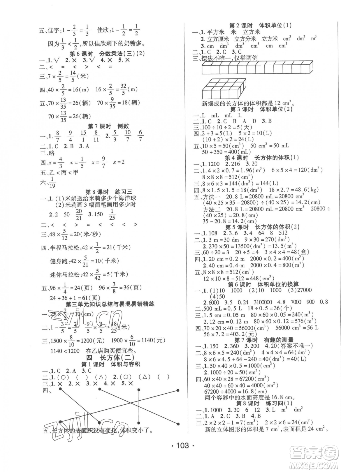 陽(yáng)光出版社2023自主課堂五年級(jí)下冊(cè)數(shù)學(xué)北師大版參考答案