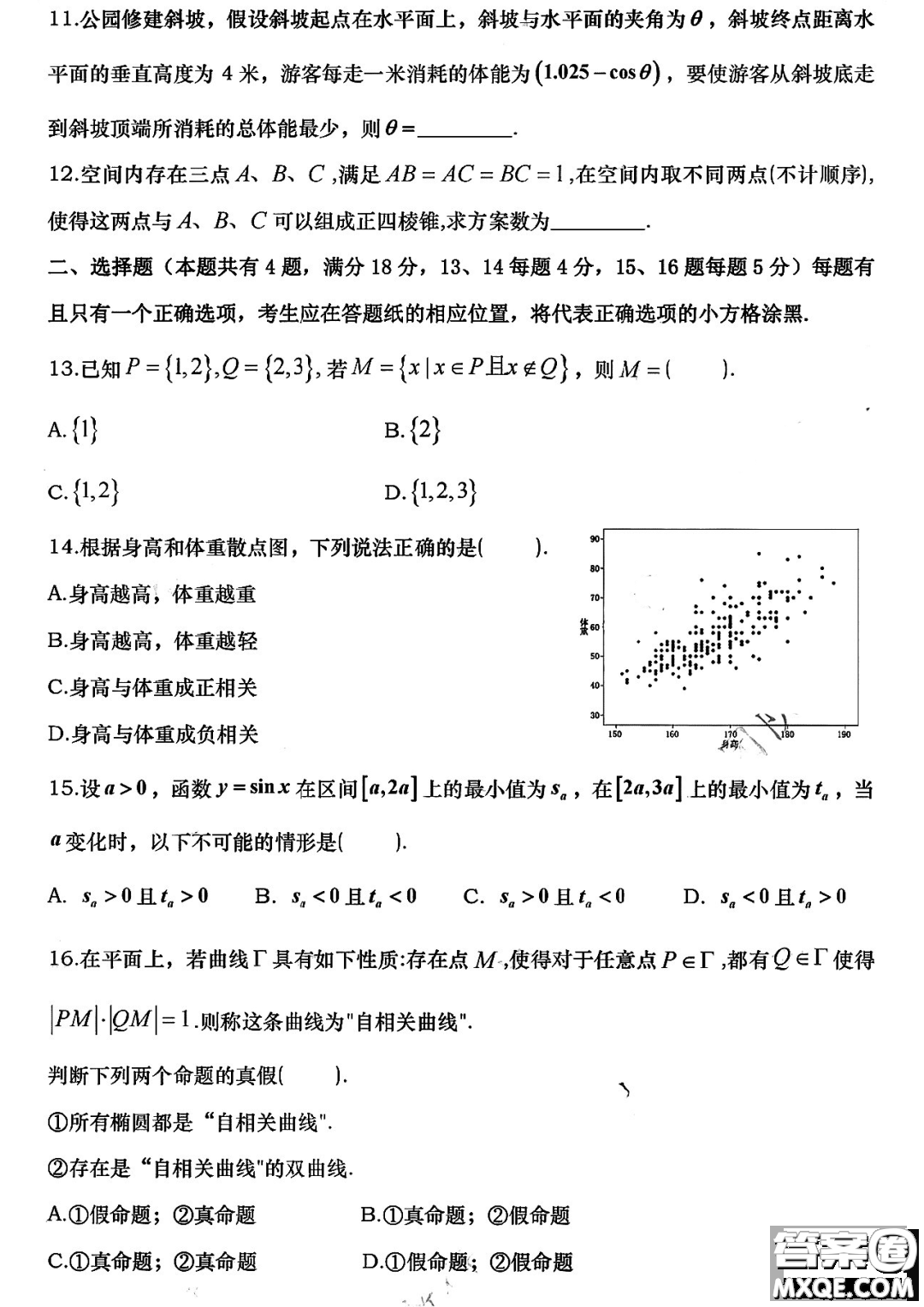 2023年全國高考數(shù)學上海卷試題答案