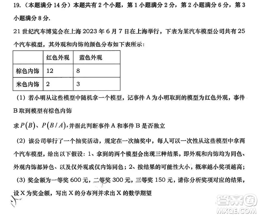 2023年全國高考數(shù)學上海卷試題答案