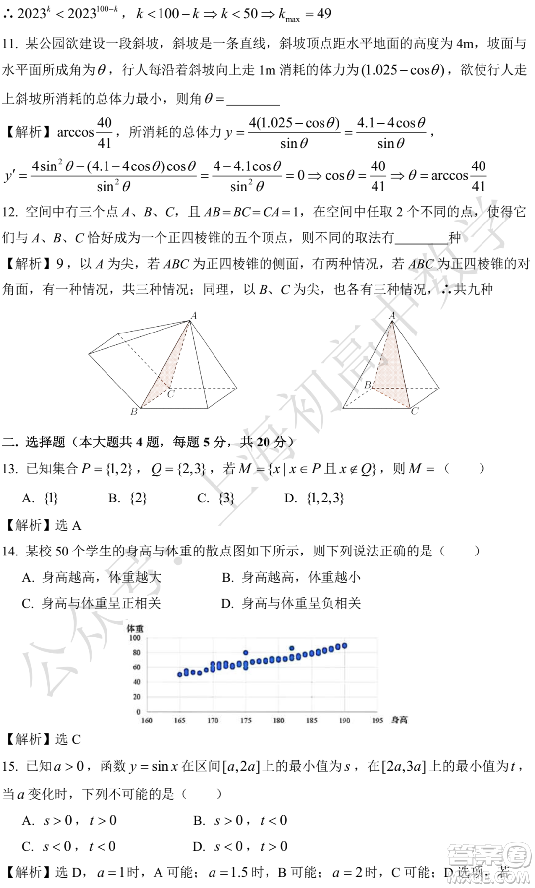 2023年全國高考數(shù)學上海卷試題答案