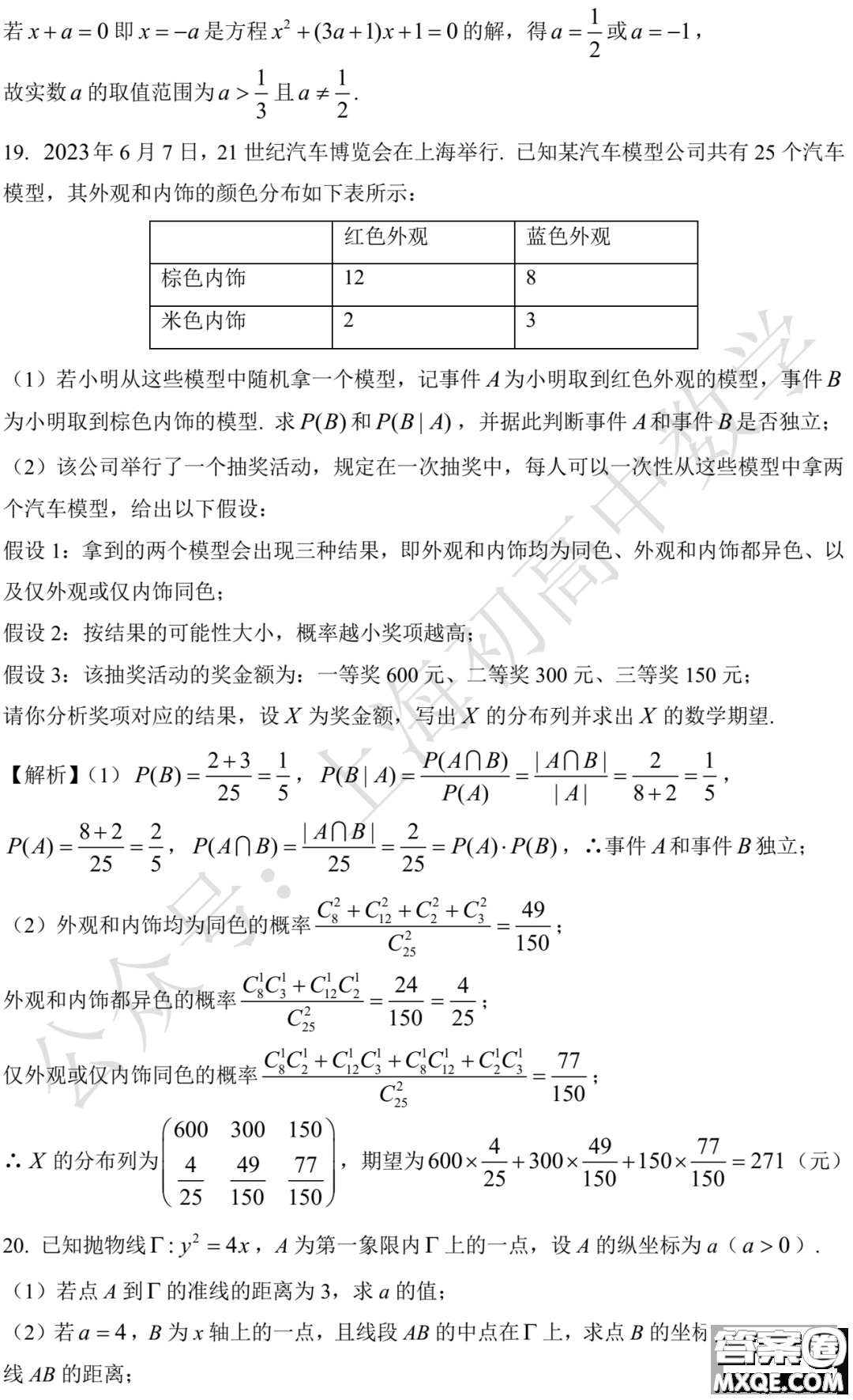 2023年全國高考數(shù)學上海卷試題答案