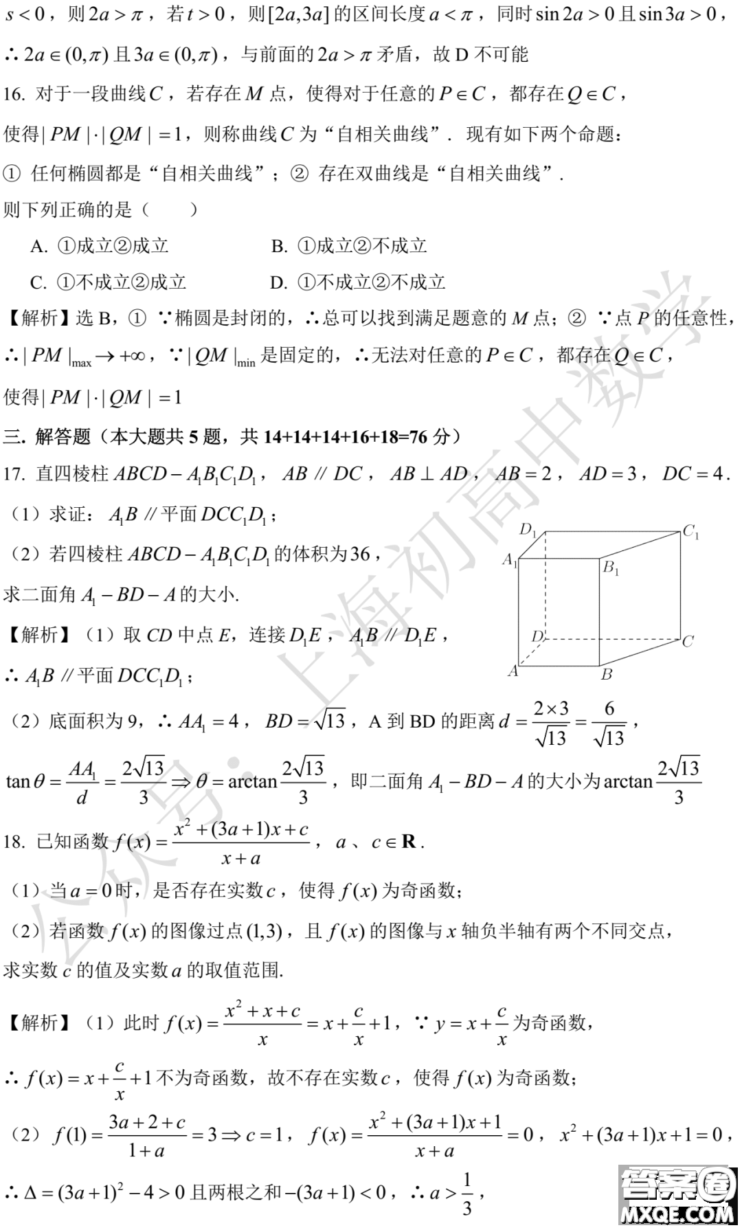 2023年全國高考數(shù)學上海卷試題答案