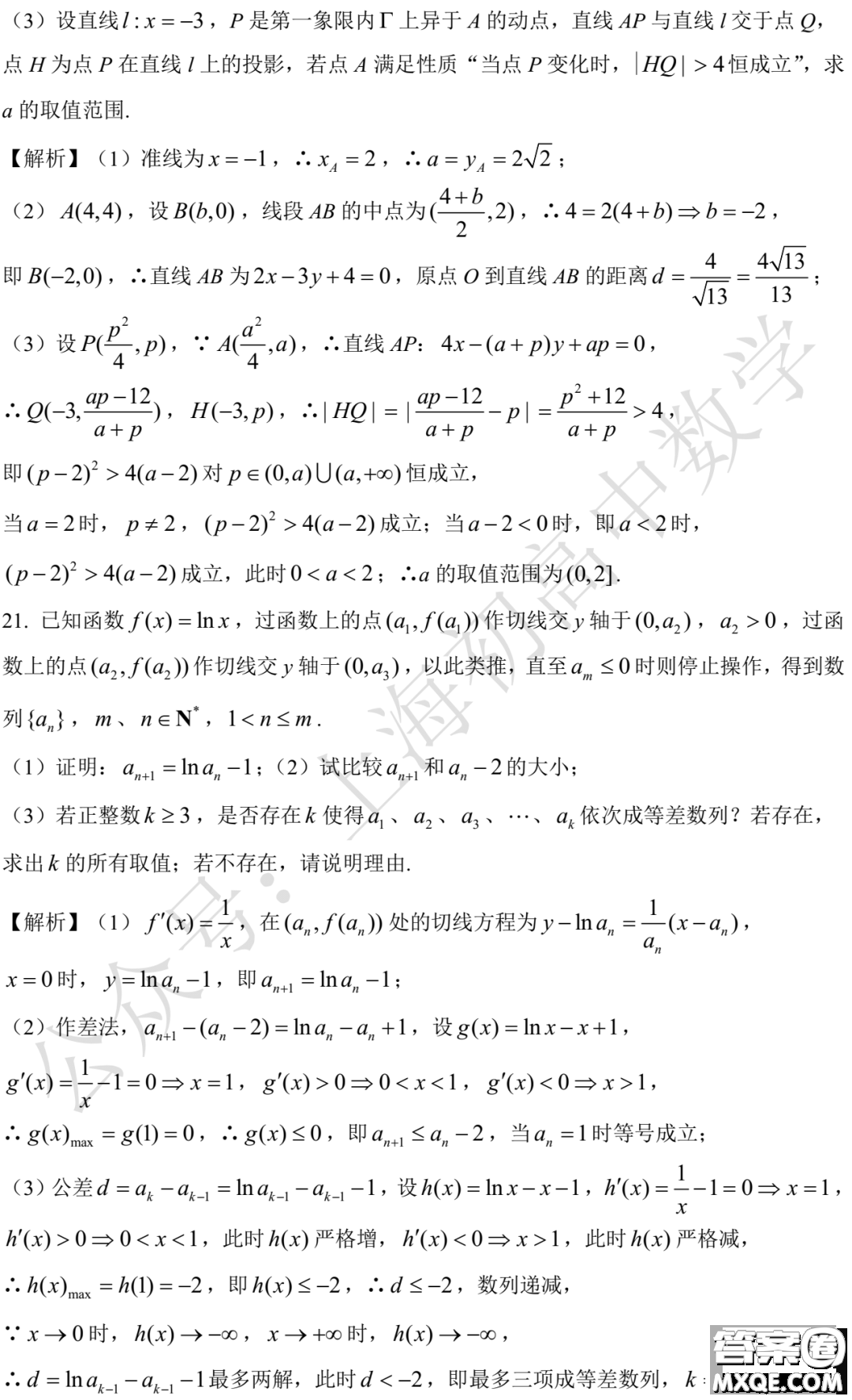 2023年全國高考數(shù)學上海卷試題答案