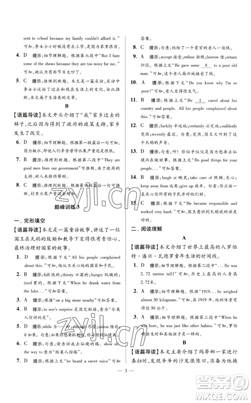 江蘇鳳凰科學(xué)技術(shù)出版社2023初中英語小題狂做八年級下冊譯林版巔峰版參考答案