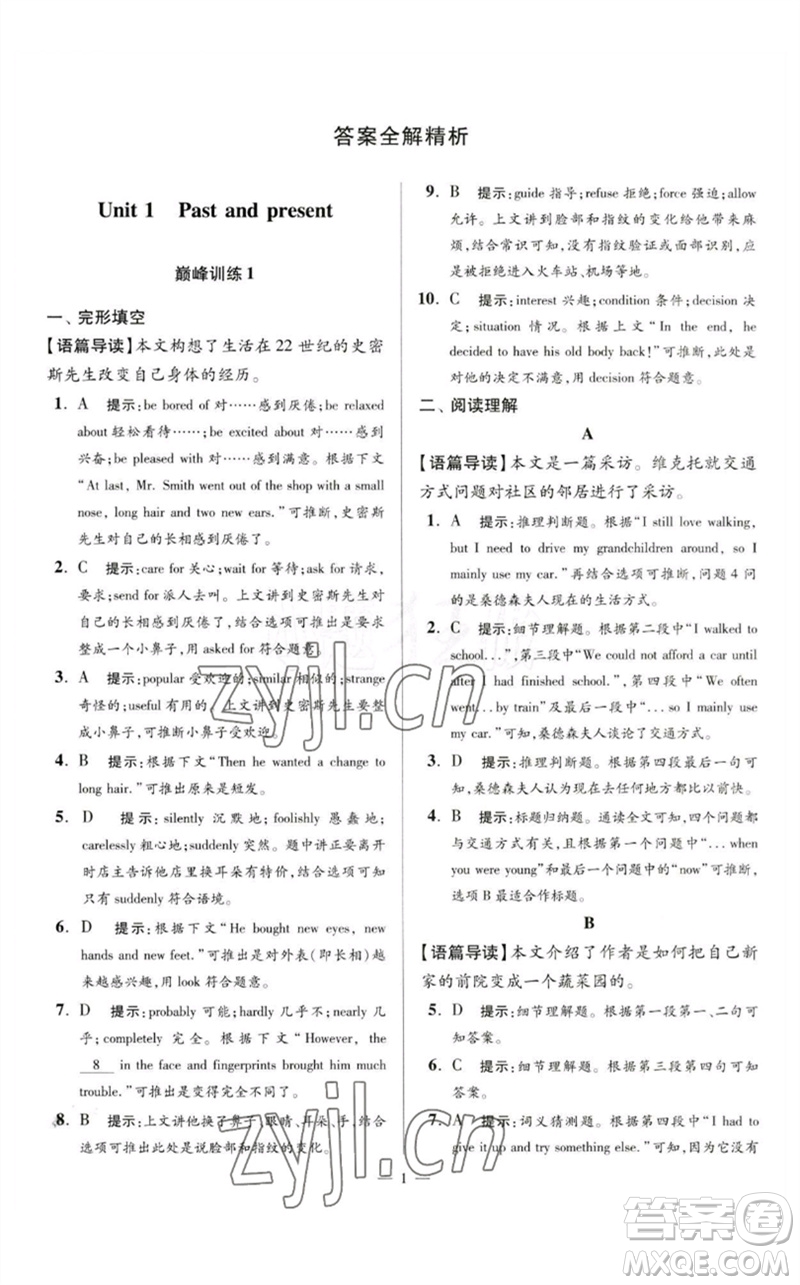 江蘇鳳凰科學(xué)技術(shù)出版社2023初中英語小題狂做八年級下冊譯林版巔峰版參考答案