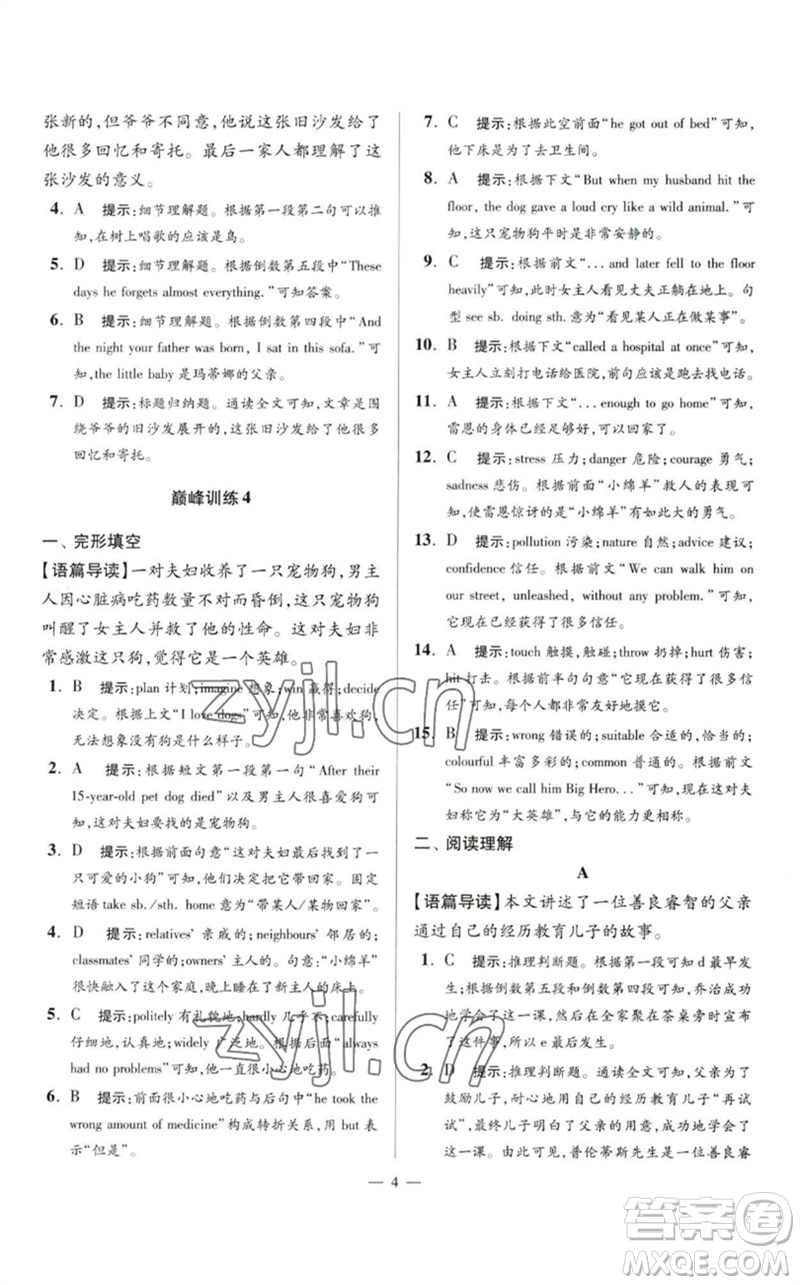 江蘇鳳凰科學(xué)技術(shù)出版社2023初中英語小題狂做八年級下冊譯林版巔峰版參考答案