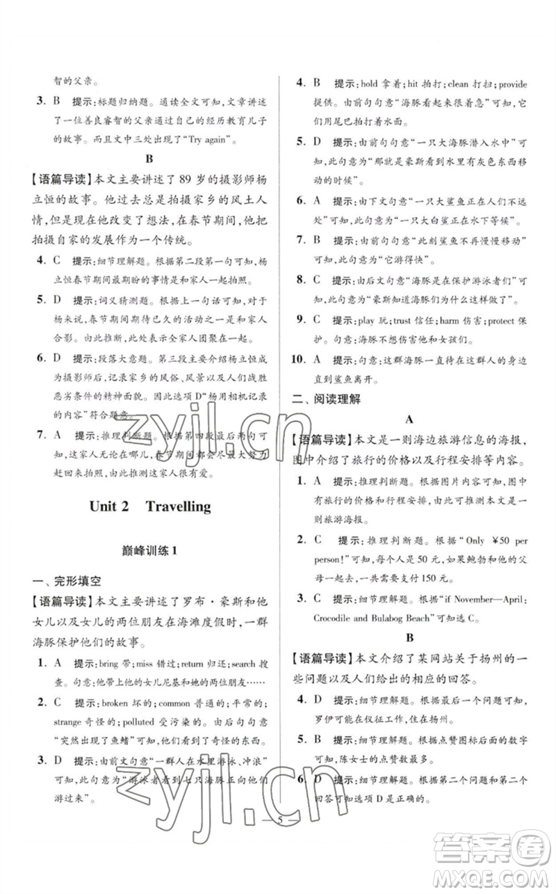 江蘇鳳凰科學(xué)技術(shù)出版社2023初中英語小題狂做八年級下冊譯林版巔峰版參考答案