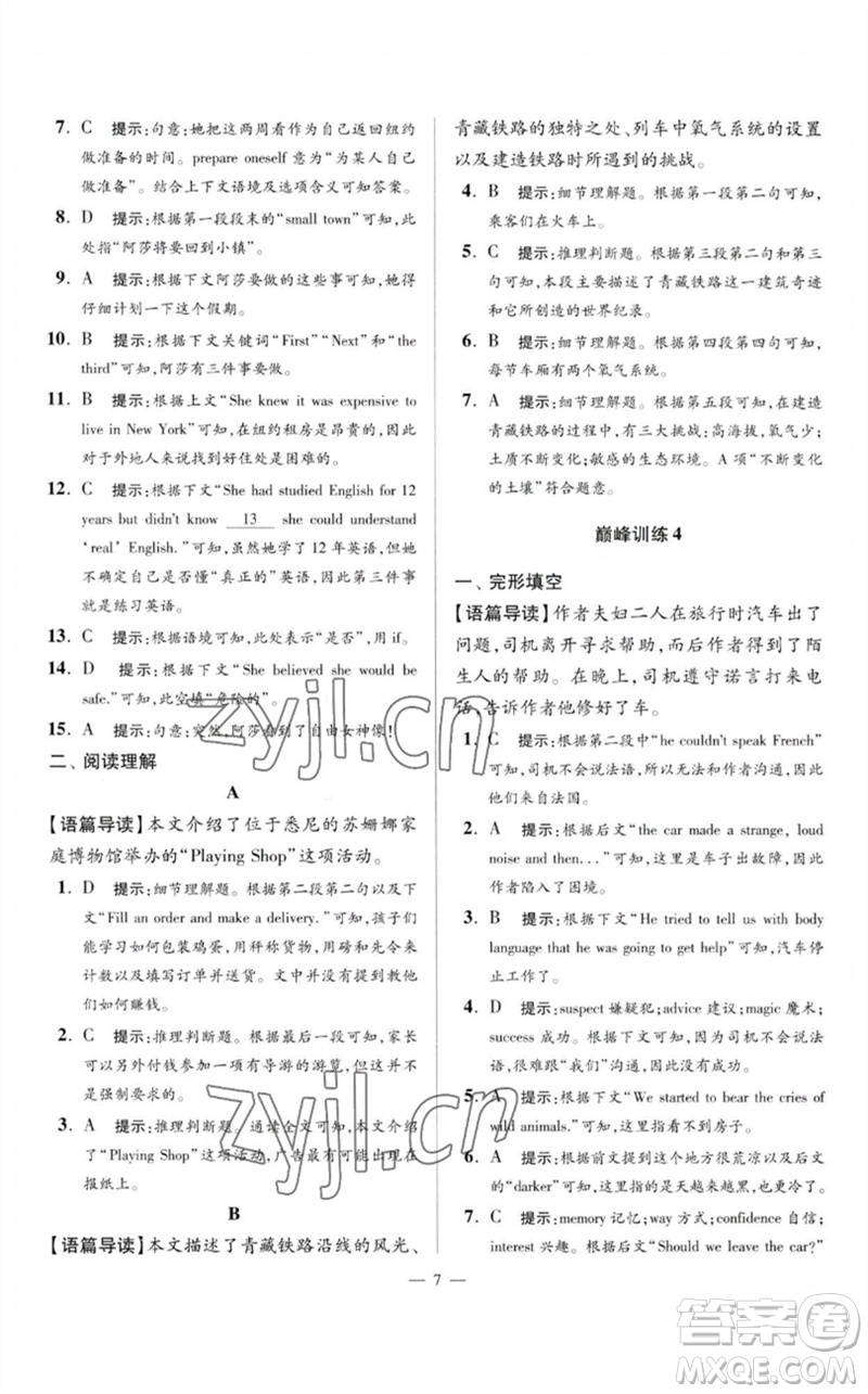 江蘇鳳凰科學(xué)技術(shù)出版社2023初中英語小題狂做八年級下冊譯林版巔峰版參考答案