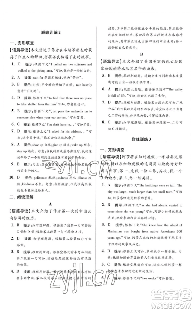 江蘇鳳凰科學(xué)技術(shù)出版社2023初中英語小題狂做八年級下冊譯林版巔峰版參考答案