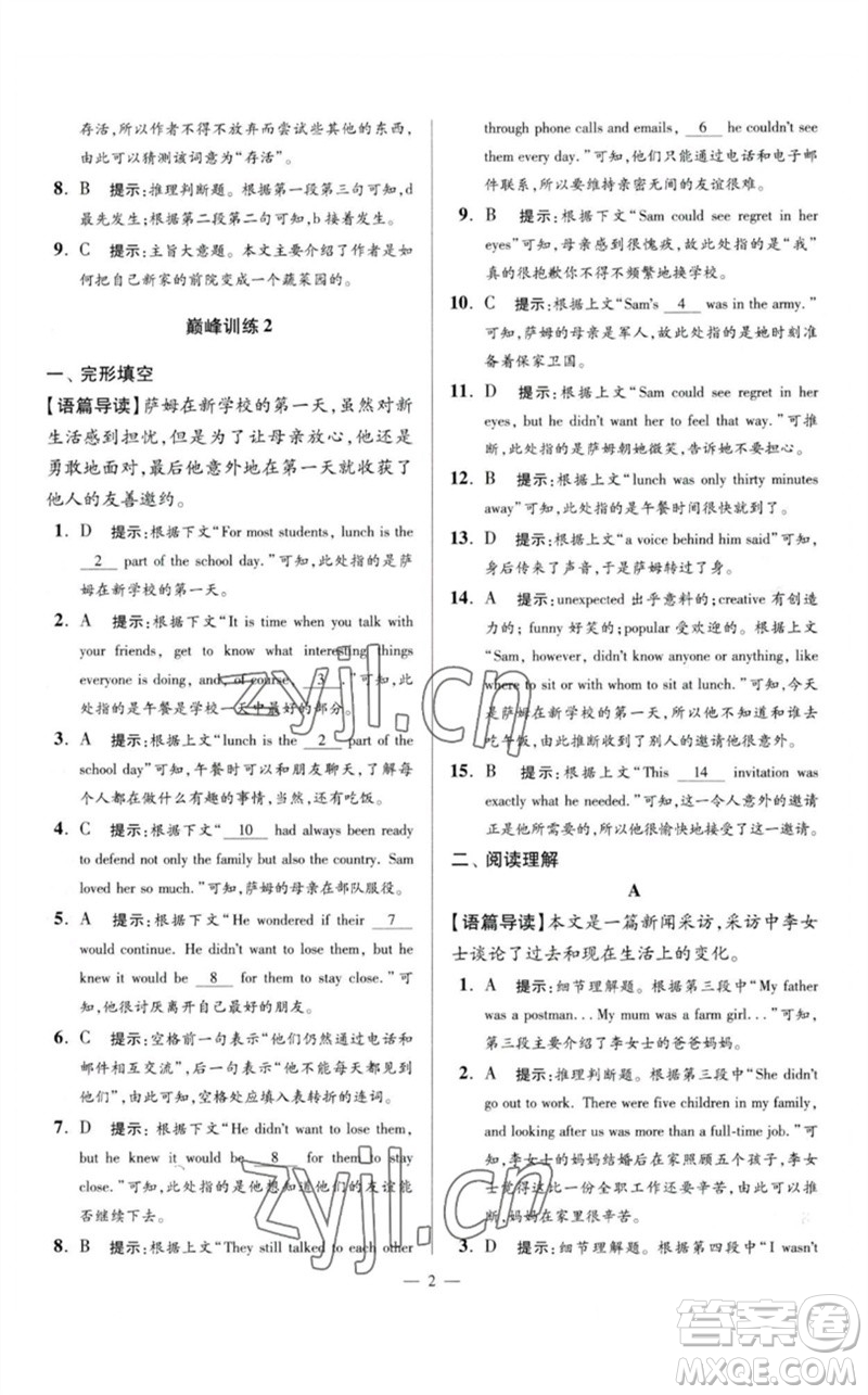 江蘇鳳凰科學(xué)技術(shù)出版社2023初中英語小題狂做八年級下冊譯林版巔峰版參考答案