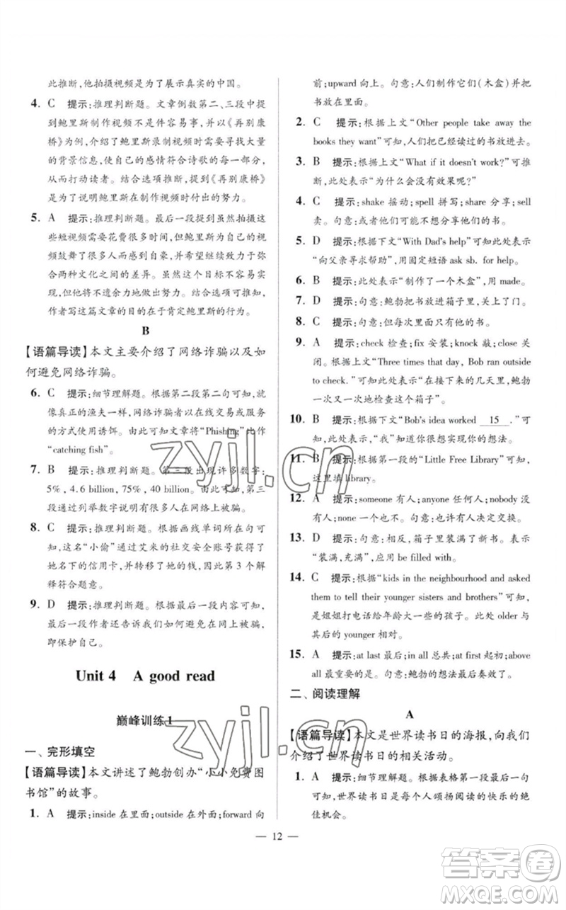 江蘇鳳凰科學(xué)技術(shù)出版社2023初中英語小題狂做八年級下冊譯林版巔峰版參考答案