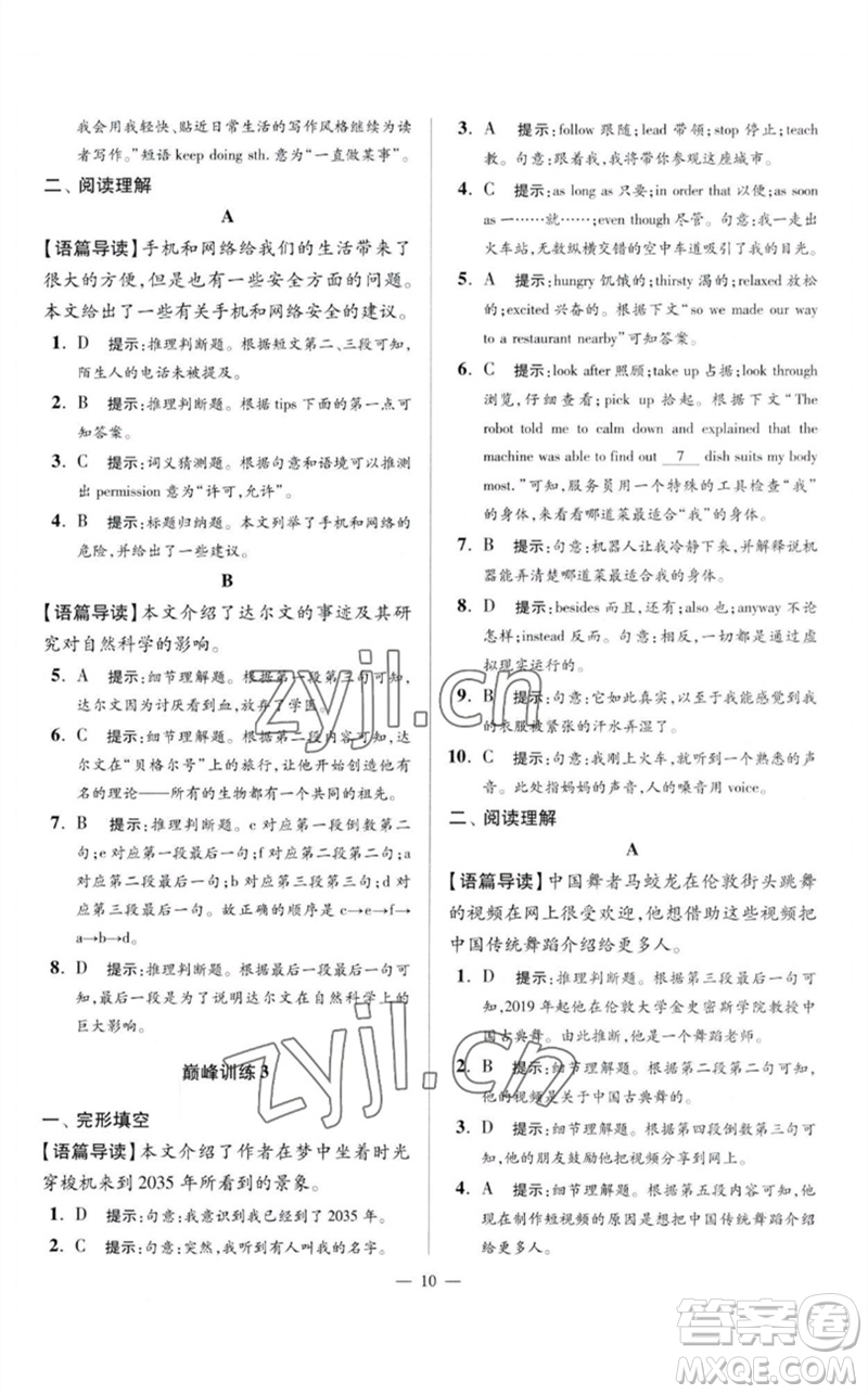 江蘇鳳凰科學(xué)技術(shù)出版社2023初中英語小題狂做八年級下冊譯林版巔峰版參考答案