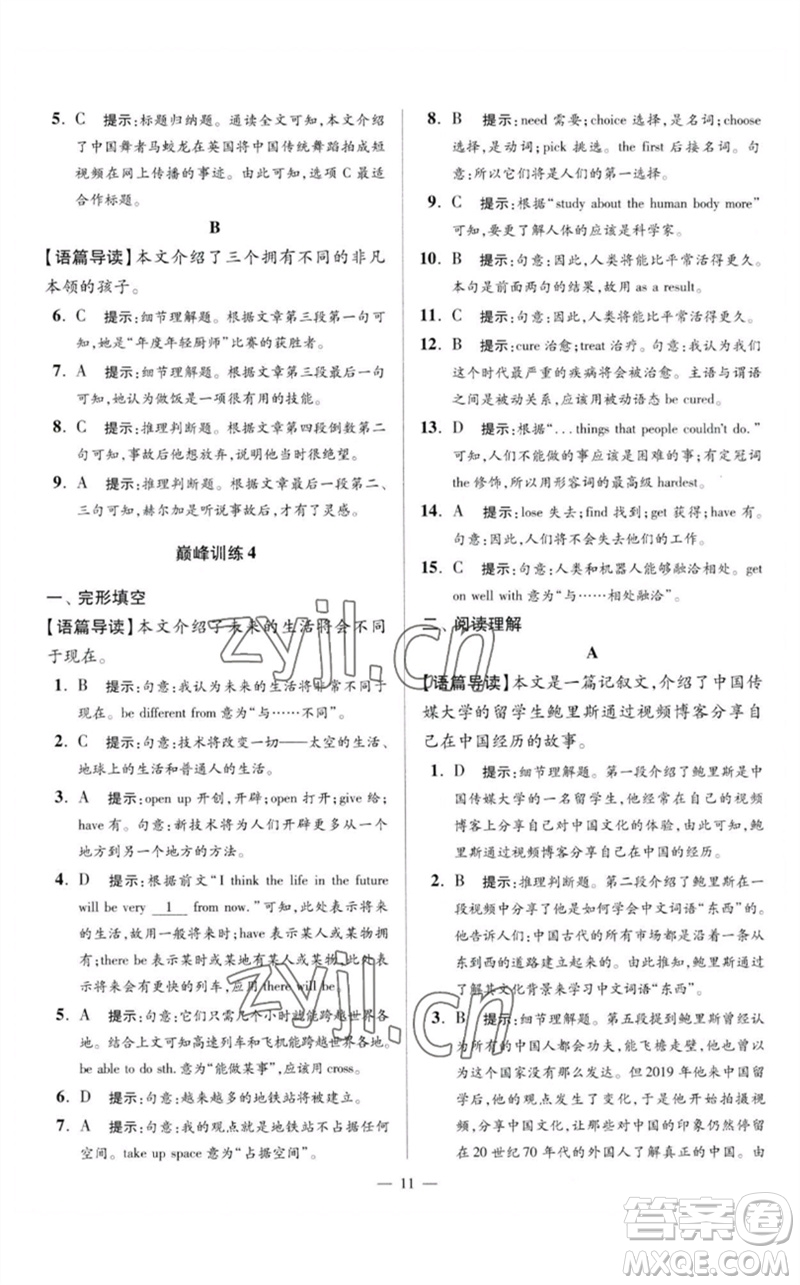 江蘇鳳凰科學(xué)技術(shù)出版社2023初中英語小題狂做八年級下冊譯林版巔峰版參考答案