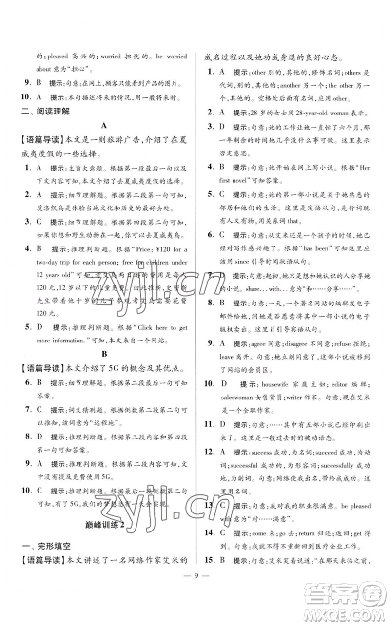 江蘇鳳凰科學(xué)技術(shù)出版社2023初中英語小題狂做八年級下冊譯林版巔峰版參考答案