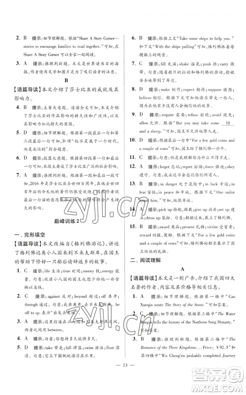 江蘇鳳凰科學(xué)技術(shù)出版社2023初中英語小題狂做八年級下冊譯林版巔峰版參考答案