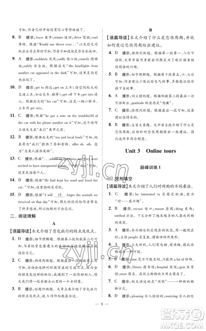 江蘇鳳凰科學(xué)技術(shù)出版社2023初中英語小題狂做八年級下冊譯林版巔峰版參考答案