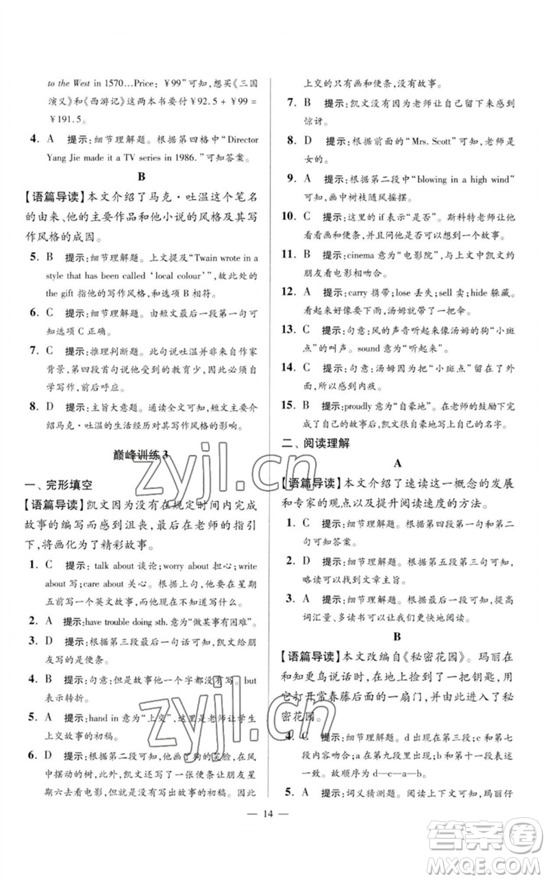 江蘇鳳凰科學(xué)技術(shù)出版社2023初中英語小題狂做八年級下冊譯林版巔峰版參考答案